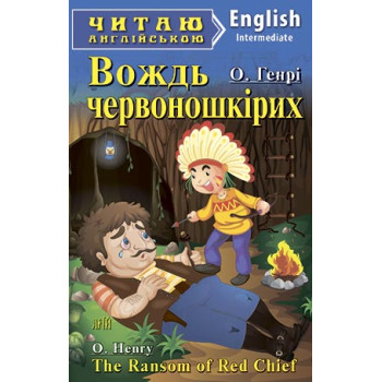 Книга Вождь краснокожих           