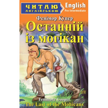 Книга Последний из Могикан