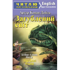 Книга Затерянный мир      