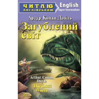 Книга Затерянный мир      