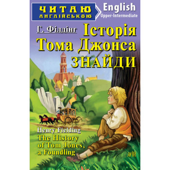 Книга История Тома Джонса Найденыша