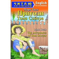 Книга Приключения Тома Сойера