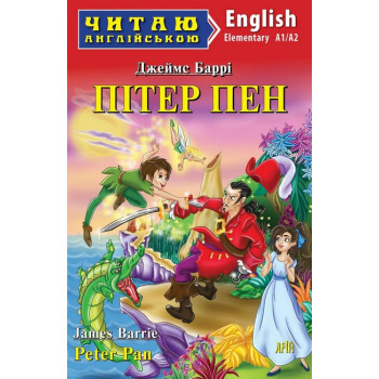 Книга Питер Пен (A1/A2)