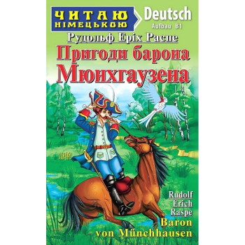 Книга Приключения барона Мюнхгаузена / Baron von Munchhausen. Уровень B1