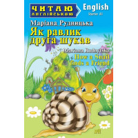 Книга Как улитка друга искала