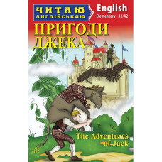 Книга Приключения Джека