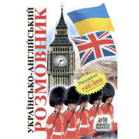 Книга Украинско-английский разговорник - Олег Таланов