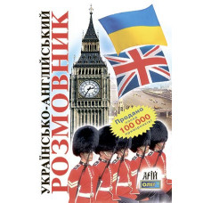 Книга Украинско-английский разговорник - Олег Таланов
