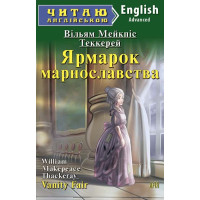 Книга Ярмарка тщеславия