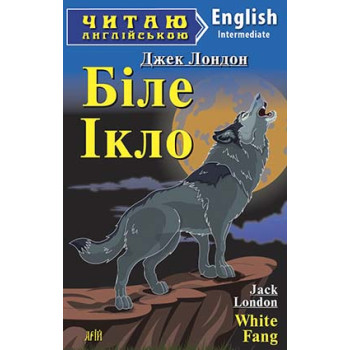 Книга Белый Клык