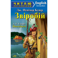 Книга Зверобой                  