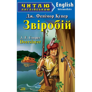 Книга Зверобой                  