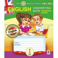 English. Handwriting Book. Прописи. Прописные буквы. 1 класс