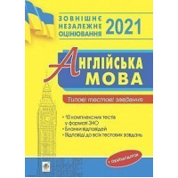 Англійська мова : типові тестові завдання для підготовки до ЗНО. 2021