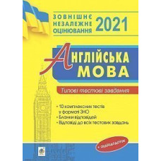 Англійська мова : типові тестові завдання для підготовки до ЗНО. 2021