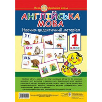 Англійська мова. Наочно-дидактичний матеріал. 1 клас. НУШ