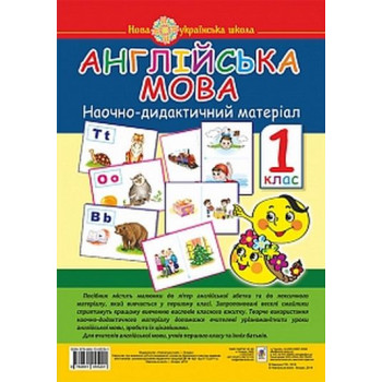 Англійська мова. Наочно-дидактичний матеріал. 1 клас. НУШ