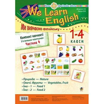 Комплект наочності "We learn English" ("Ми вивчаємо англійську") : 1-4 класи : у 5 ч. Ч. 4. НУШ