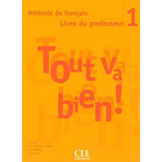 Книга для учителя Tout va bien! 1 Guide pédagogique