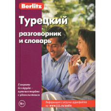 Турецкий разговорник и словарь Berlitz 