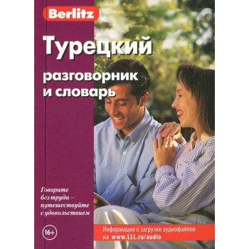Турецкий разговорник и словарь Berlitz 