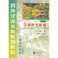 Книга Курс китайского языка Аудирование