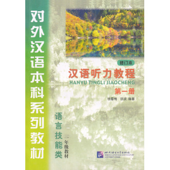 Книга Курс китайского языка Аудирование