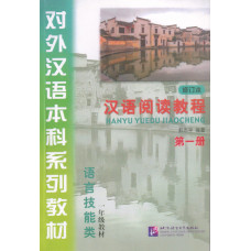 Книга Курс китайского языка Чтение