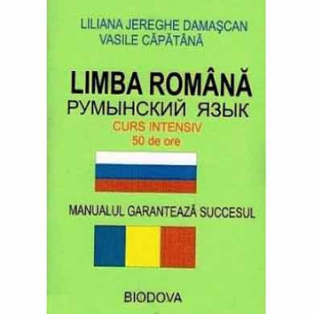 Книга Румынский язык за 50 часов. Интенсивный курс для начинающих с аудиоприложением