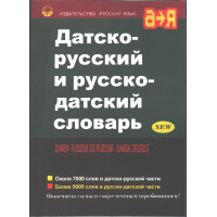 Книга Датско-русский и русско-датский словарь