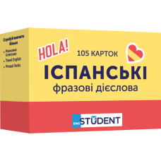 Карточки для изучения лексики English Student: 105 карточек: Испанские фразовые глаголы