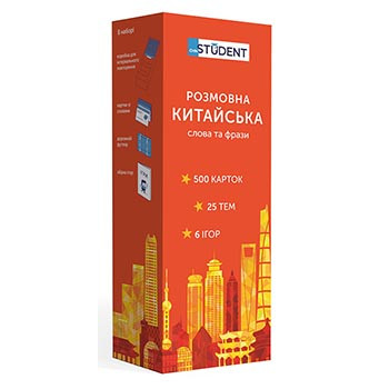 Розмовна китайська. Слова та фрази 500 карток