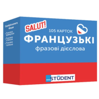 Карточки для изучения 105 карточек: Французские фразовые глаголы