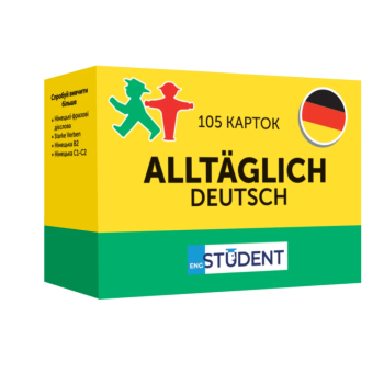 Карточки немецких слов English Student: 105 карточек: Alltäglich Deutsch
