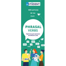 Карточки для изучения английских слов 500 карточек Phrasal Verbs (рус.)