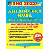 Английский язык. Комплексная подготовка к "ЗНО" 2022