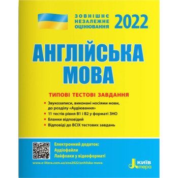 Книга Английский язык. Типовые тестовые задания "ЗНО" 2022