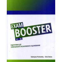 Exam Booster. Підготовка до ЗНО.