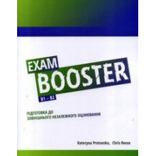 Exam Booster. Підготовка до ЗНО.