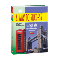 Учебник A Way to Success: English for University Studens. Year 2 (Student’s Book)