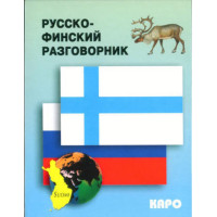 Книга русско-финский разговорник