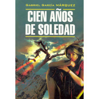  Cien Anos De Soledad. Сто лет одиночества.
