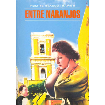 Entre Naranjos . В апельсиновых садах.