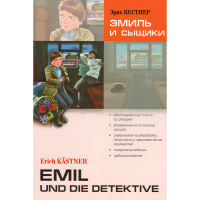 Книга Эмиль и сыщики / Emil und die detective с аудиоприложением