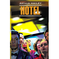 Книга Hotel