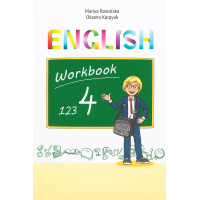 Рабочая тетрадь "Workbook 4" (углублённое изучение) М.Ростоцкая, О.Карпюк