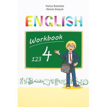 Рабочая тетрадь "Workbook 4" (углублённое изучение) М.Ростоцкая, О.Карпюк