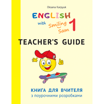 Книга для учителя  для 1 класса к УМК "English with Smiling Sam 1"