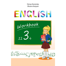 Рабочая тетрадь "Workbook 3" (углублённое изучение) М.Ростоцкая, О.Карпюк 