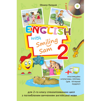 Учебник 2 класс Оксана Карпюк "English with Smiling Sam 2" 
